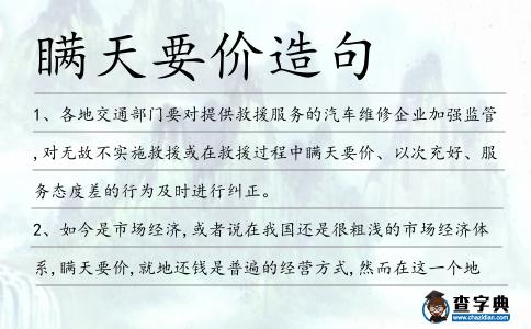 瞞天要價造句