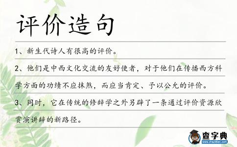 評價造句