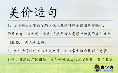美價造句