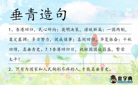 垂青造句