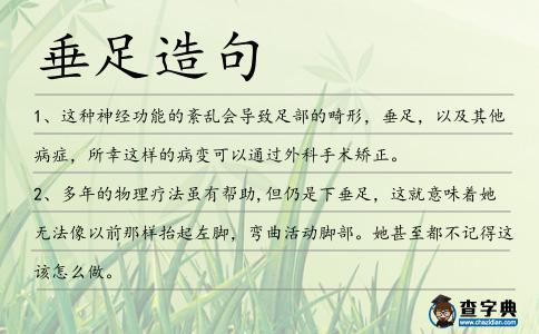 垂足造句