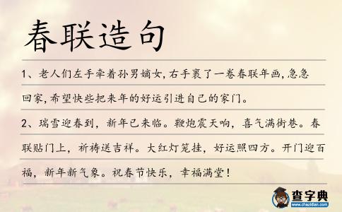 春聯造句