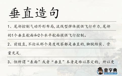 垂直造句