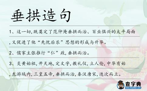 垂拱造句