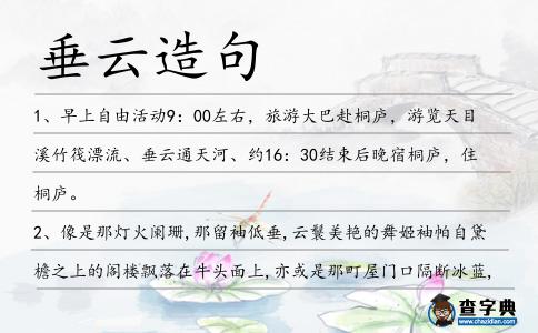 垂云造句