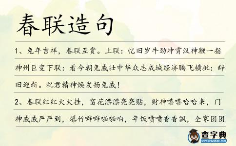 春聯造句