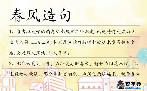 春風造句