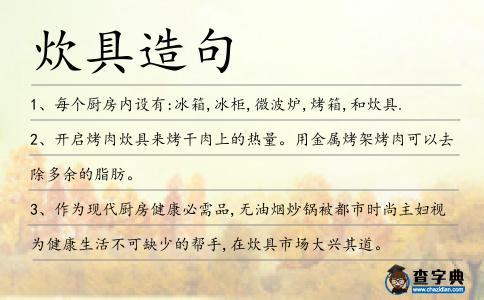 炊具造句
