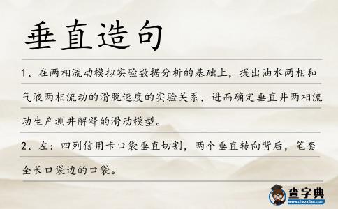 垂直造句