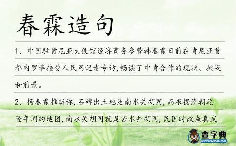 春霖造句