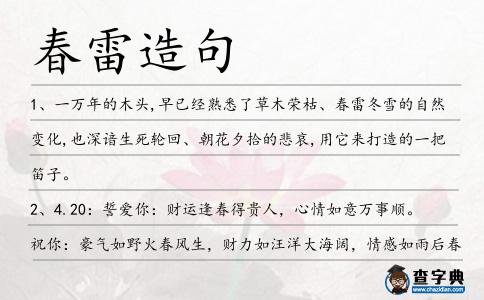 春雷造句