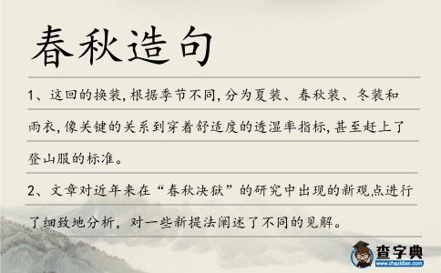春秋造句