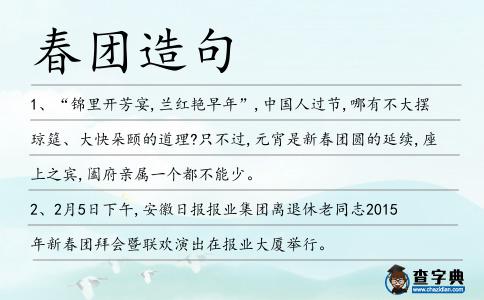 春團造句