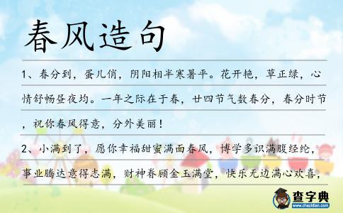 春風(fēng)造句