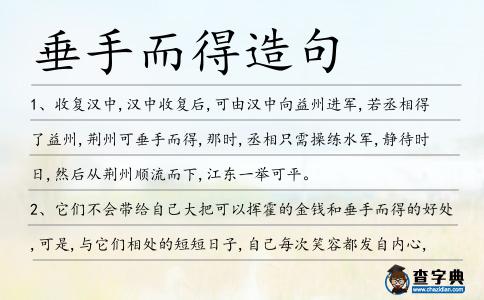 垂手而得造句