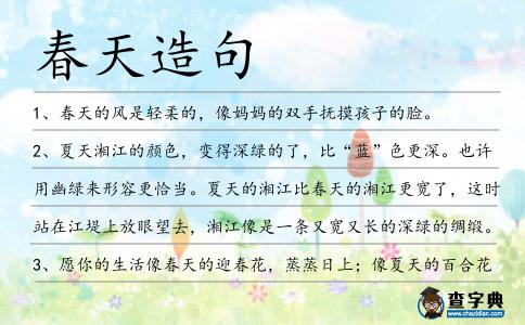 春天造句