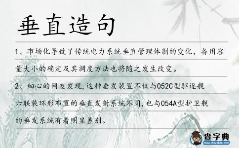 垂直造句