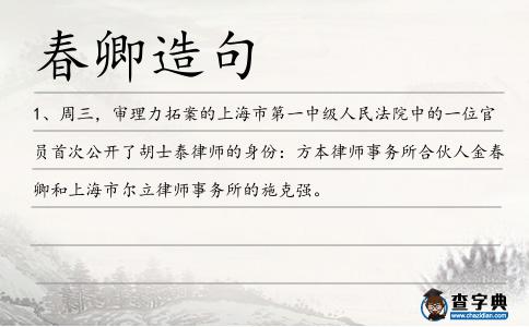 春卿造句
