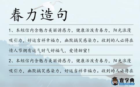 春力造句