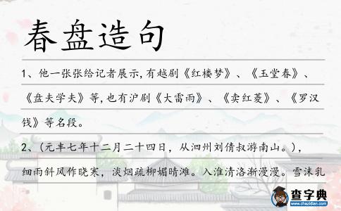 春盤造句