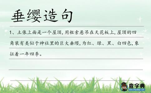 垂纓造句