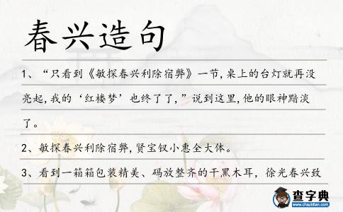 春興造句