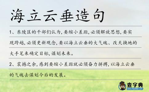 海立云垂造句