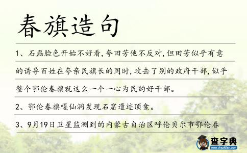 春旗造句