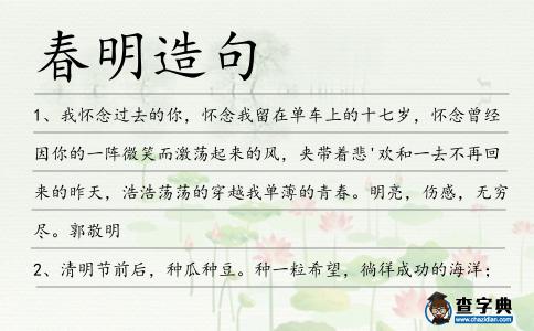 春明造句
