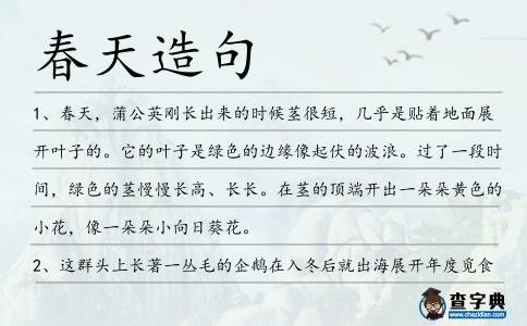 春天造句
