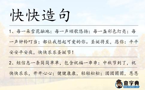 快快造句