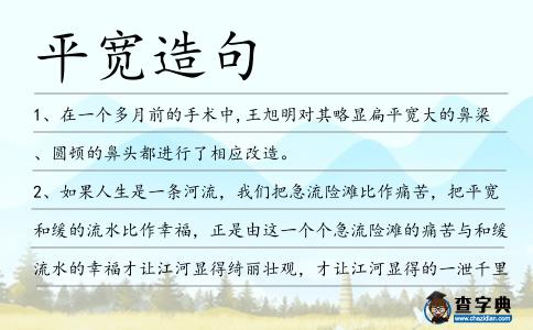 平寬造句