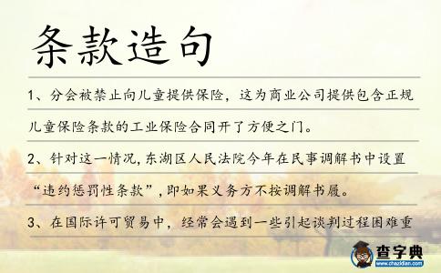 條款造句