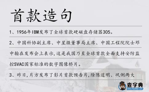 首款造句