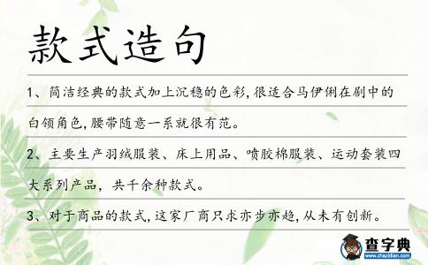 款式造句