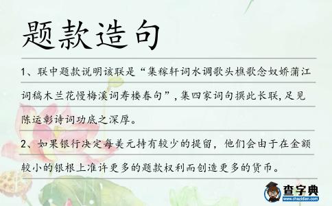 題款造句