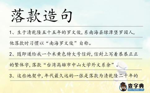 落款造句