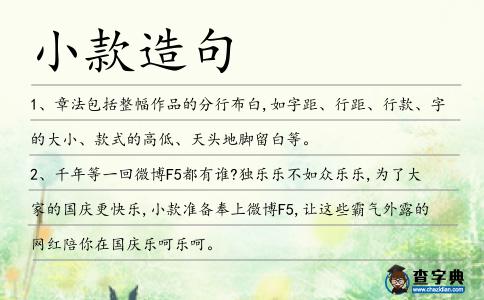 小款造句