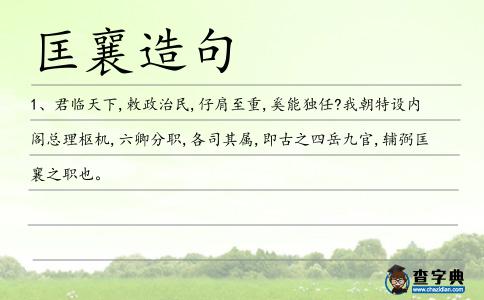 匡襄造句