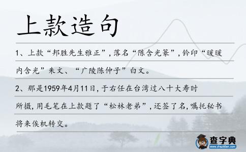 上款造句