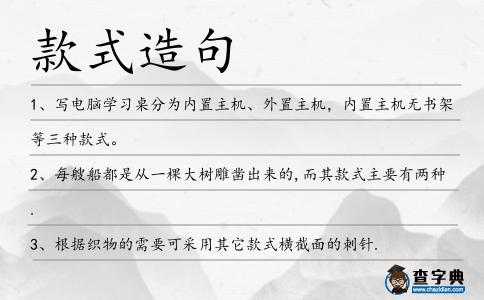 款式造句