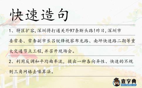 快速造句