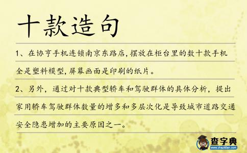 十款造句
