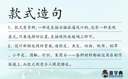 款式造句