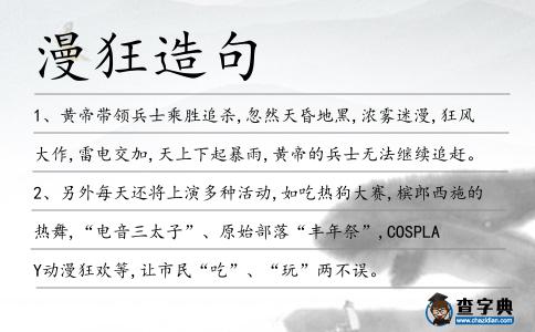 漫狂造句