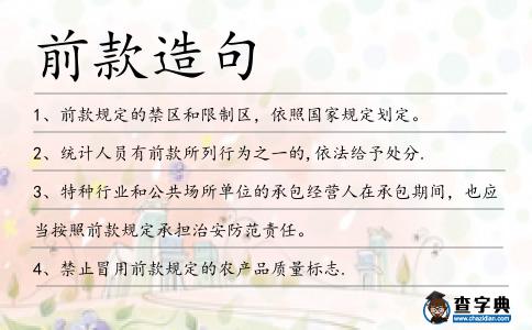 前款造句