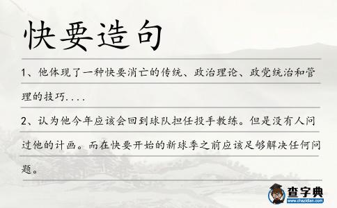 快要造句