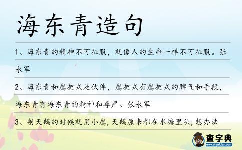 海東青造句