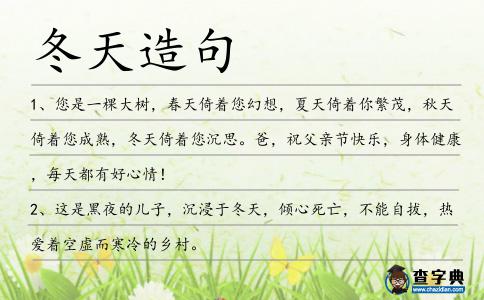 冬天造句