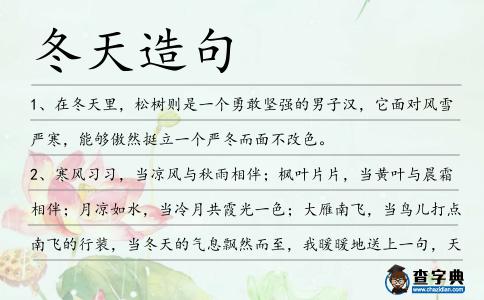冬天造句
